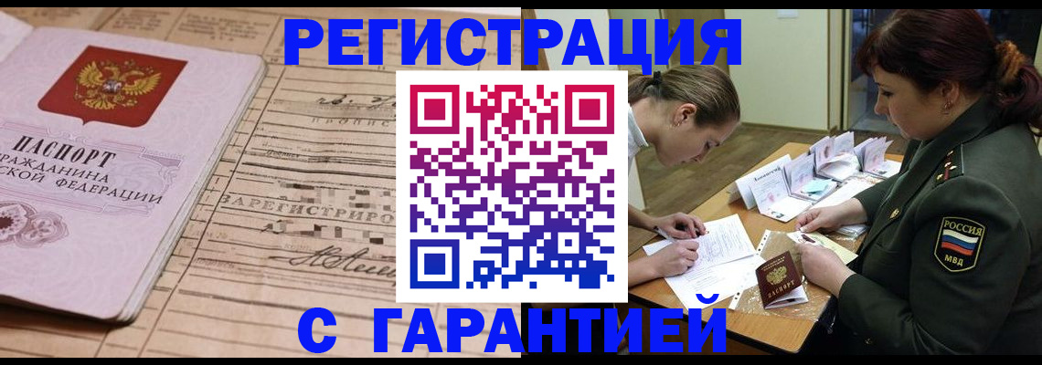 временная регистрация в Железногорске