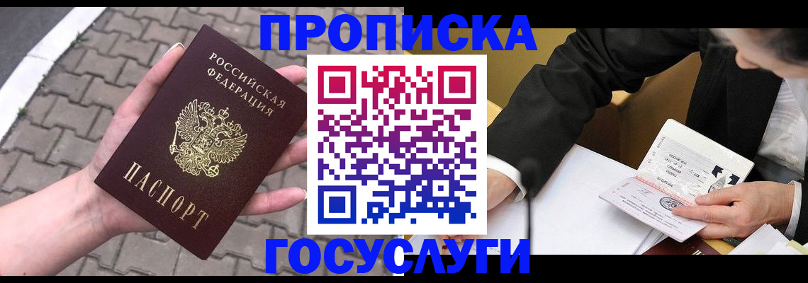 прописка от собственника в Железногорске